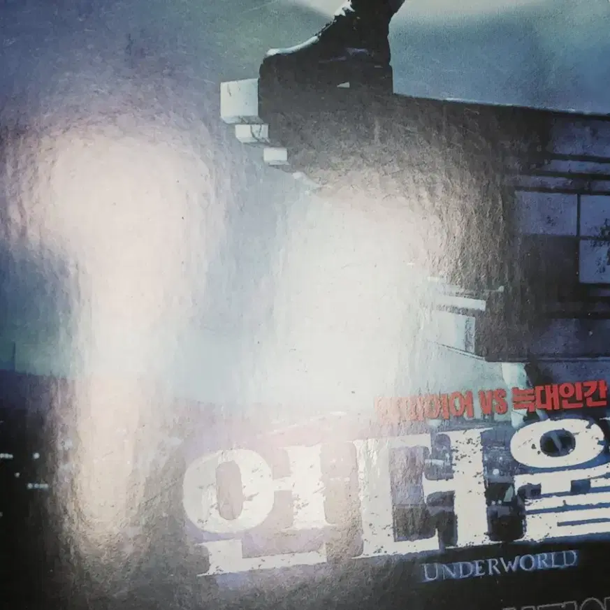 케이트베킨세일 스코트스피드먼 언더월드1(2003년)엽서