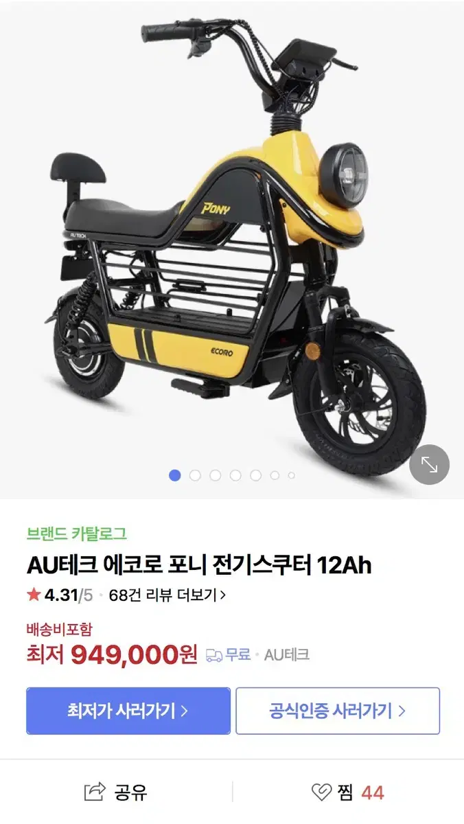 전동 펫바이크 판매합니다