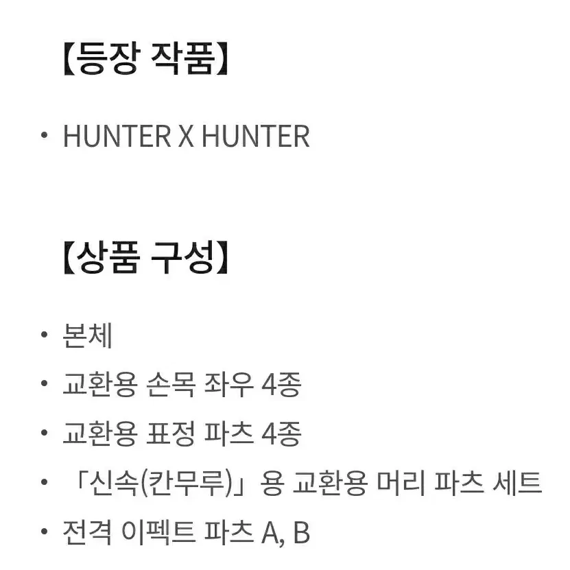 헌터x헌터 피규아트 키르아 shf 피규어 피규아트 토이 프라모델 예약