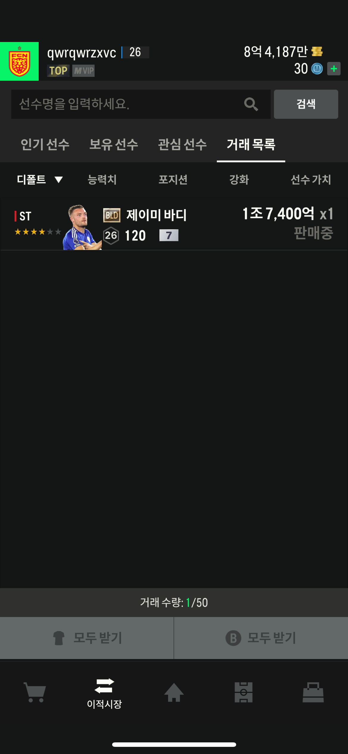 손흥민 장패드 피파4 FC온라인 굿즈