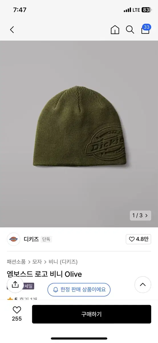 [새상품] 디키즈 비니