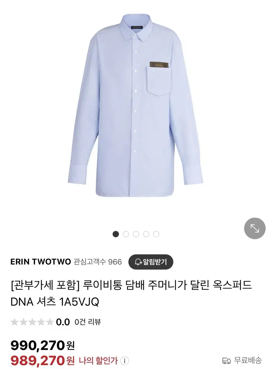 루이비통 옥스퍼드 DNA 셔츠 1A5VJQ