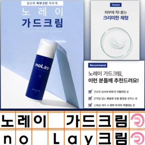 노레이 가드크림 50ml 건조한 피부 뽀송한 피부관리 스페셜 피부케어 외