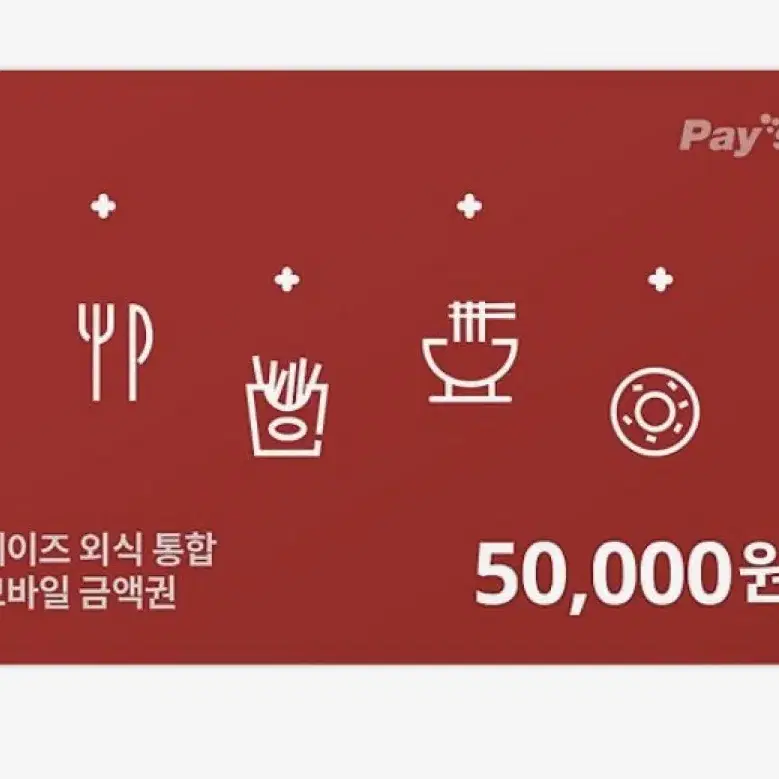 외식 통합 상품권 5만원권