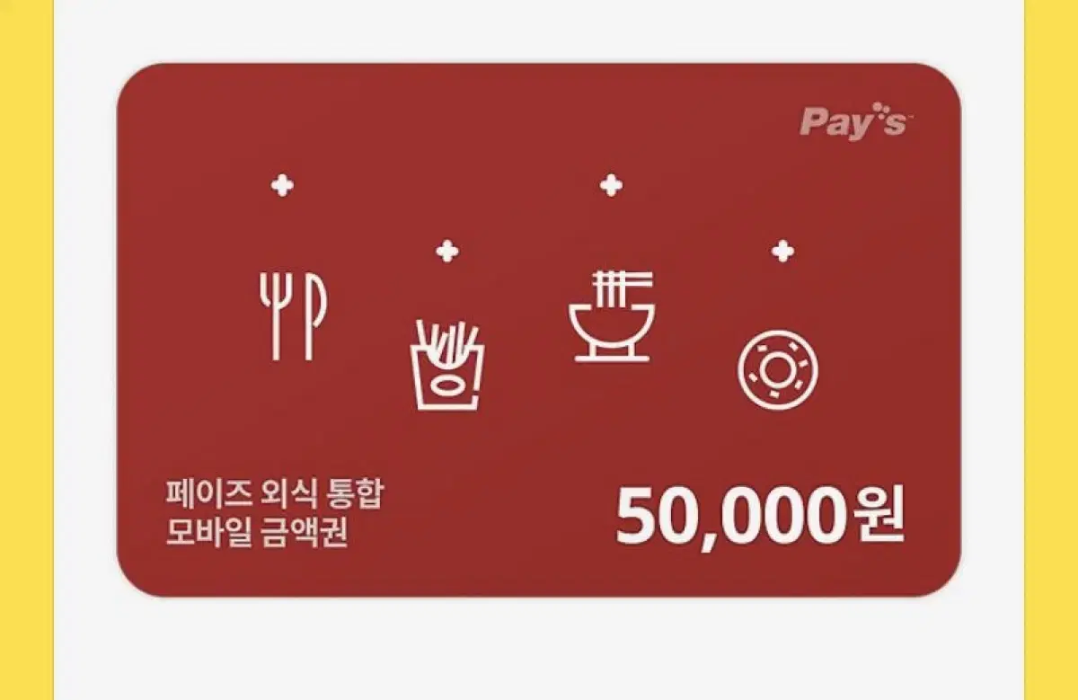 외식 통합 상품권 5만원권