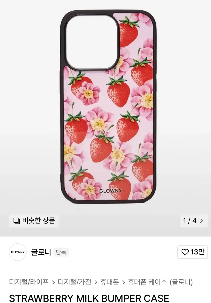 글로니 strawberry bumper case (아이폰 12pro)