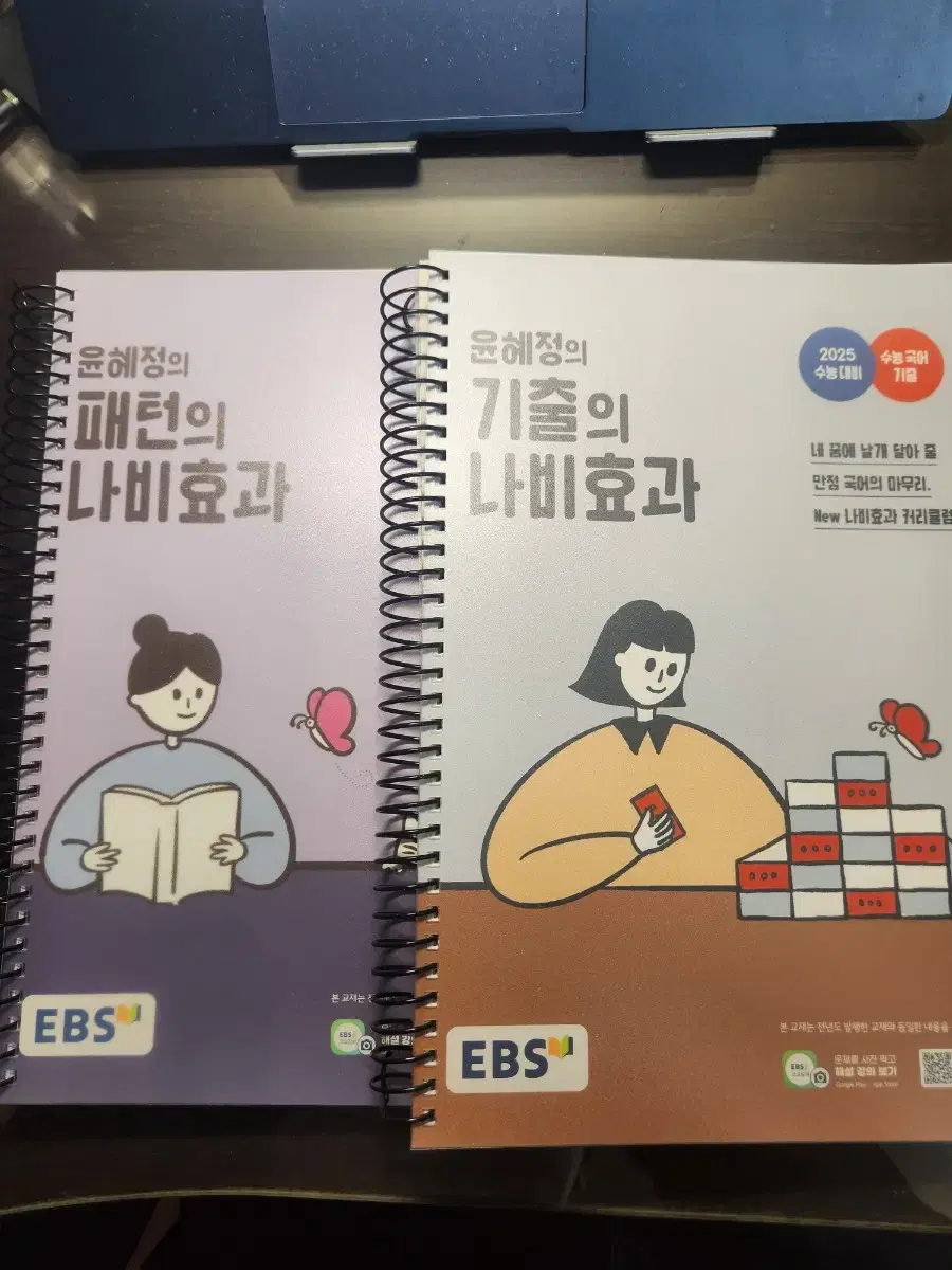 2025학년도 기출의 나비효과 + 패턴의 나비효과