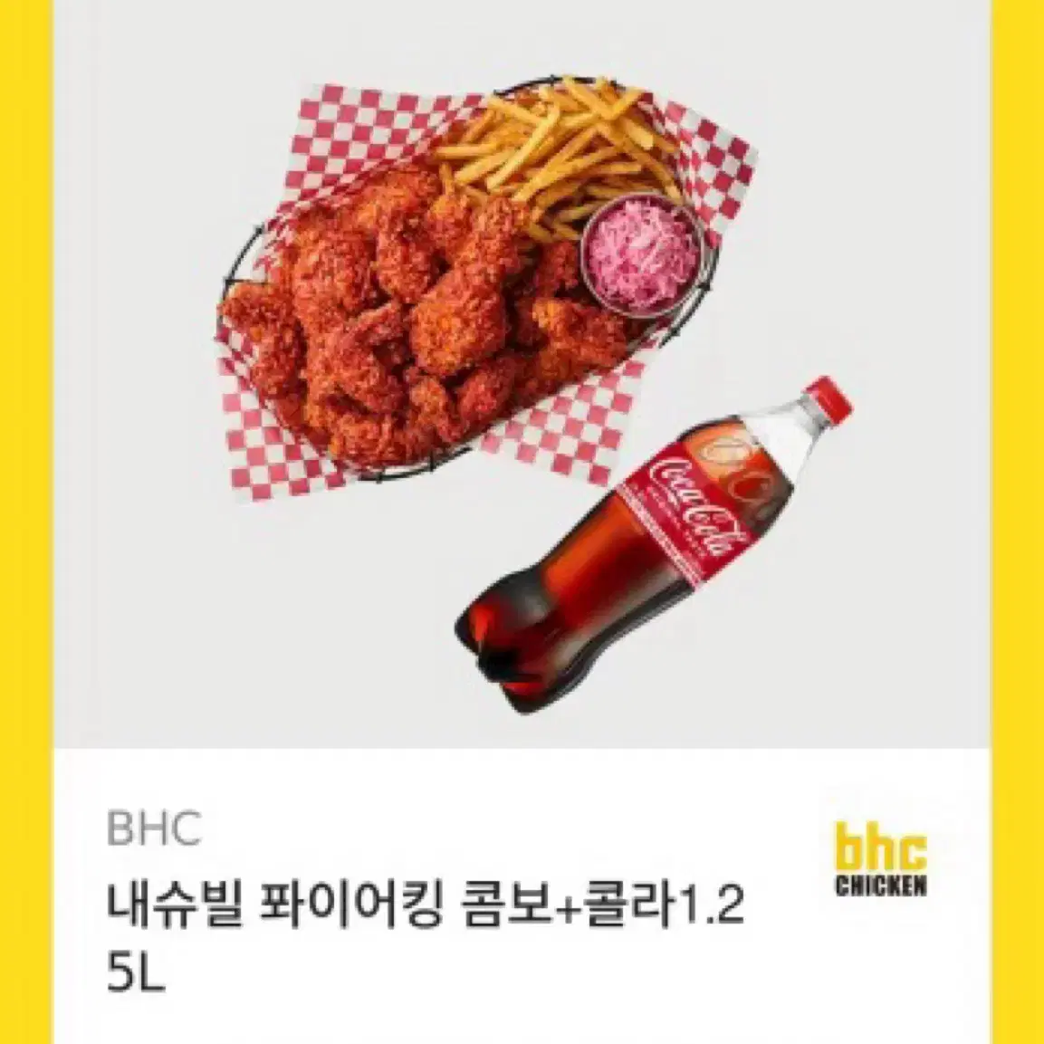 Bhc 내슈빌 퐈이어킹 치킨 콜라 1.25 급처분