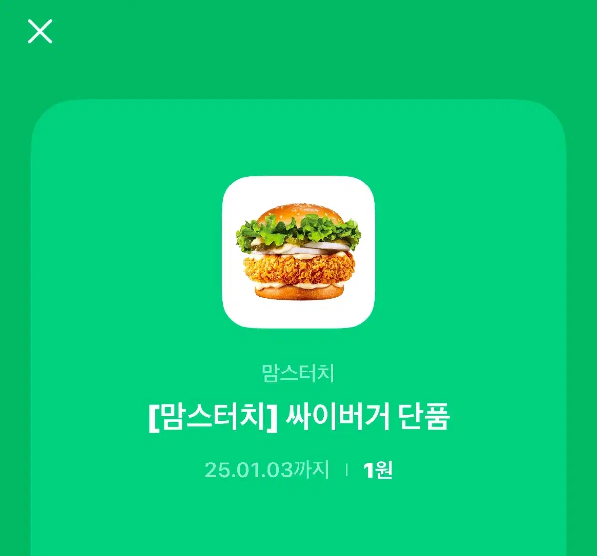 싸이버거 단품 기프티콘