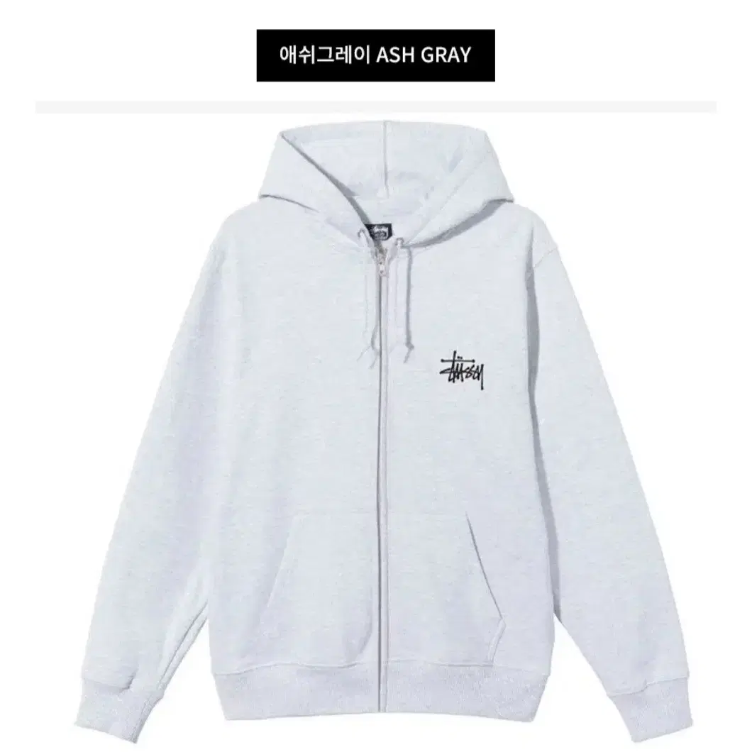 스투시 STUSSY 베이직 로고 오버사이즈 후드 집업 (기모O)