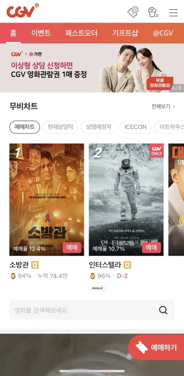 cgv 일반영화 대리예매