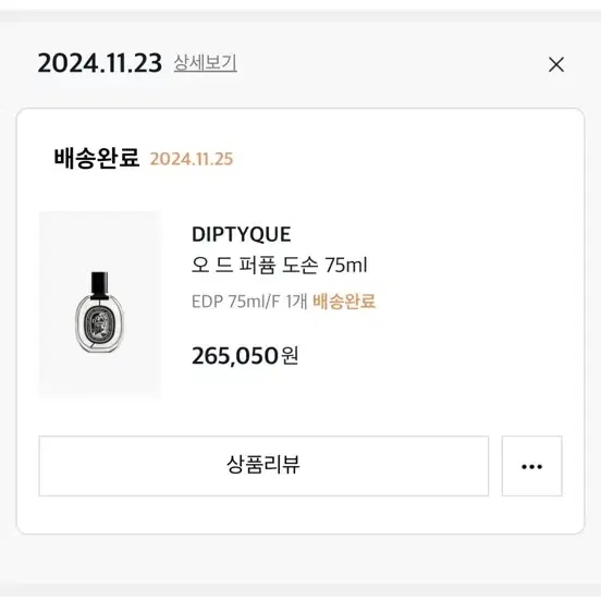 딥디크 도손 오드퍼퓸 75ml