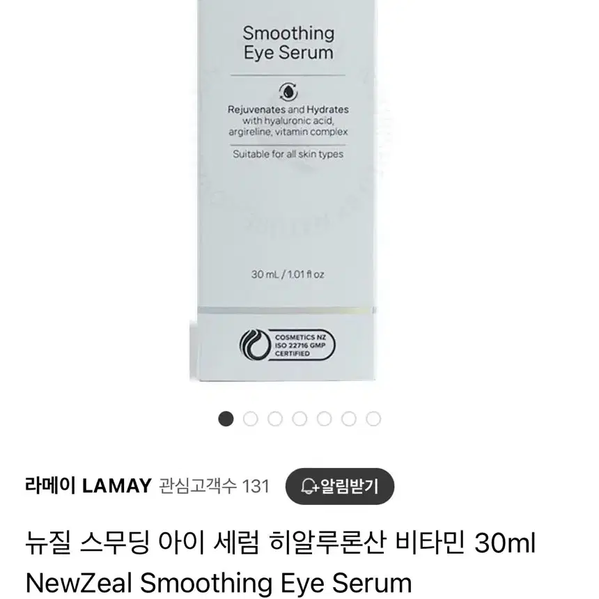 뉴질랜드 뉴지얼 스무딩 아이 세럼 30ml (새상품)