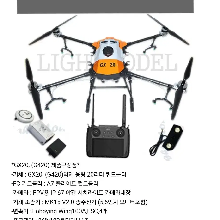 EFT - GX20 (드론 1종) 판매