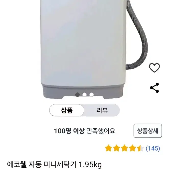 에코웰 자동 미니 세탁기