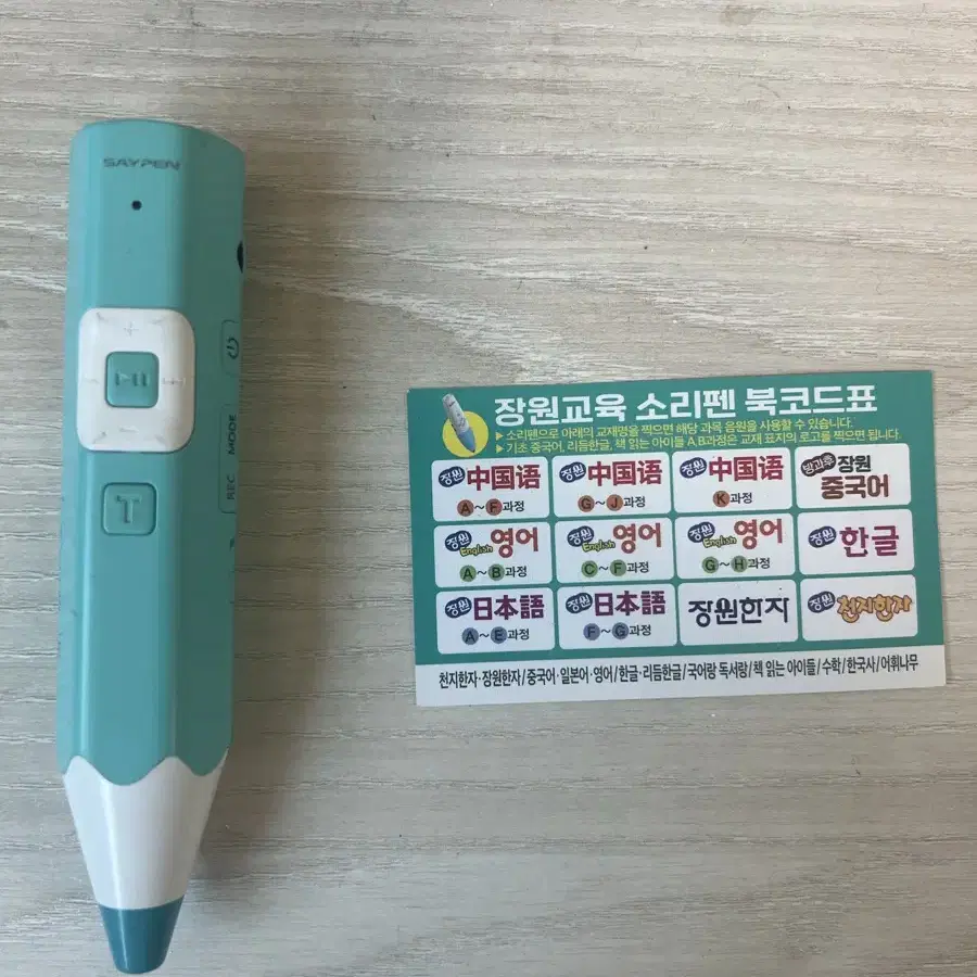 장원교육 세이펜 4세대 레인온펜 32G sbs-1000