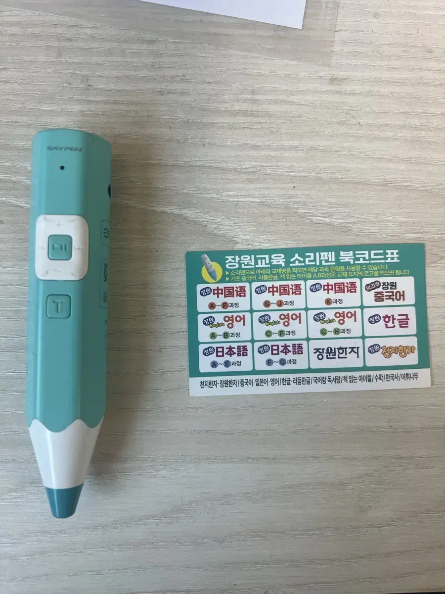 장원교육 세이펜 4세대 레인온펜 32G sbs-1000