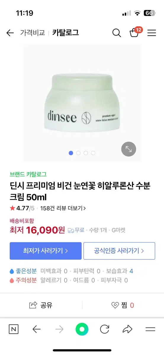 딘시 히알루론산 수분 크림 50ml 1회 사용