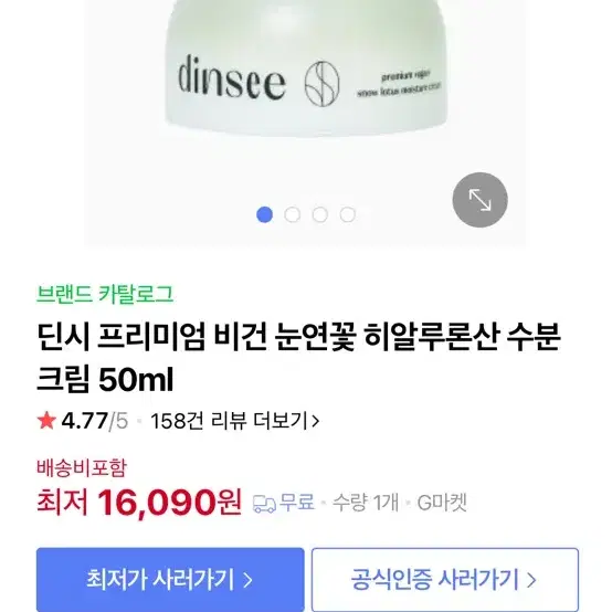 딘시 히알루론산 수분 크림 50ml 1회 사용