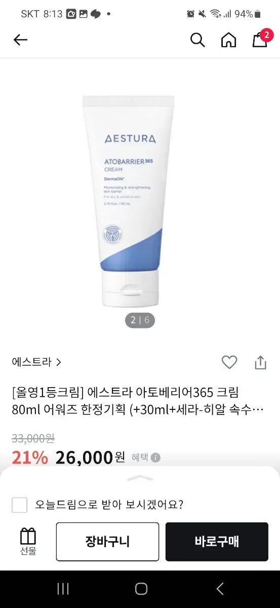 에스트라 아토베리어 80ml단품