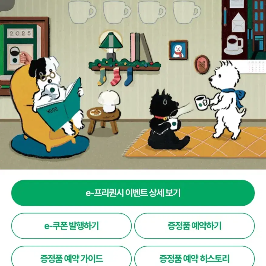 스타벅스 프리퀀시