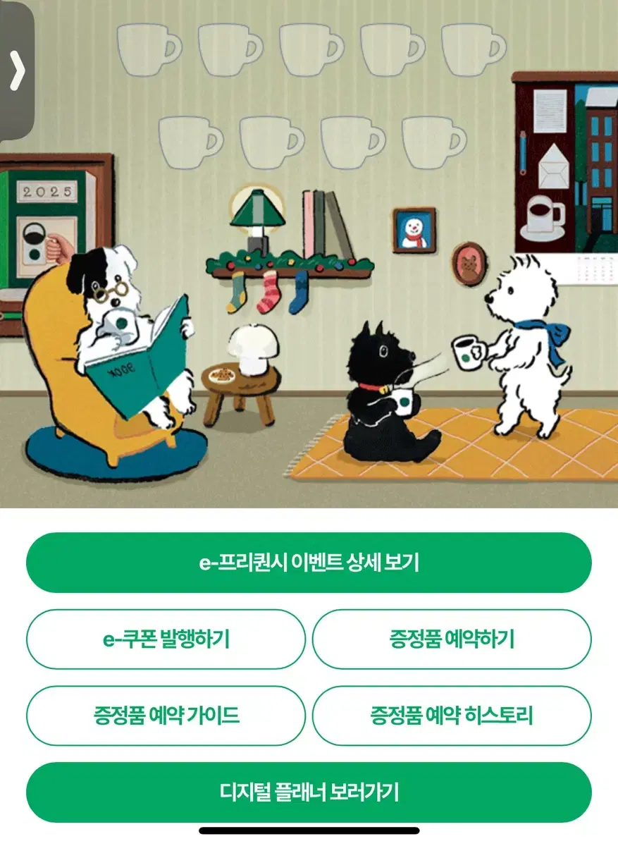 스타벅스 프리퀀시