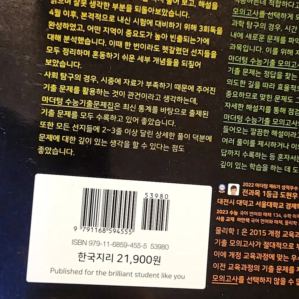 2025학년도 마더텅 한국지리 기출문제지