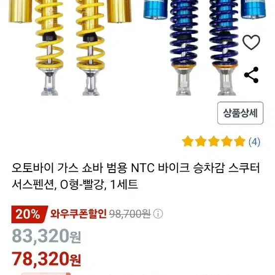 가스쇼바 NTC 빠르게판매합니다