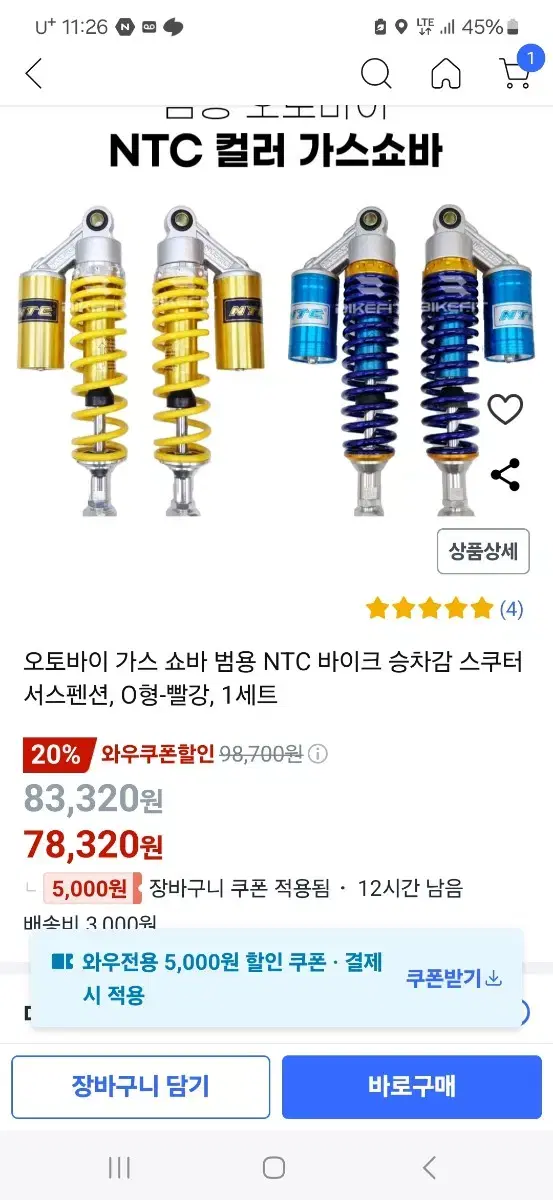 가스쇼바 NTC 빠르게판매합니다