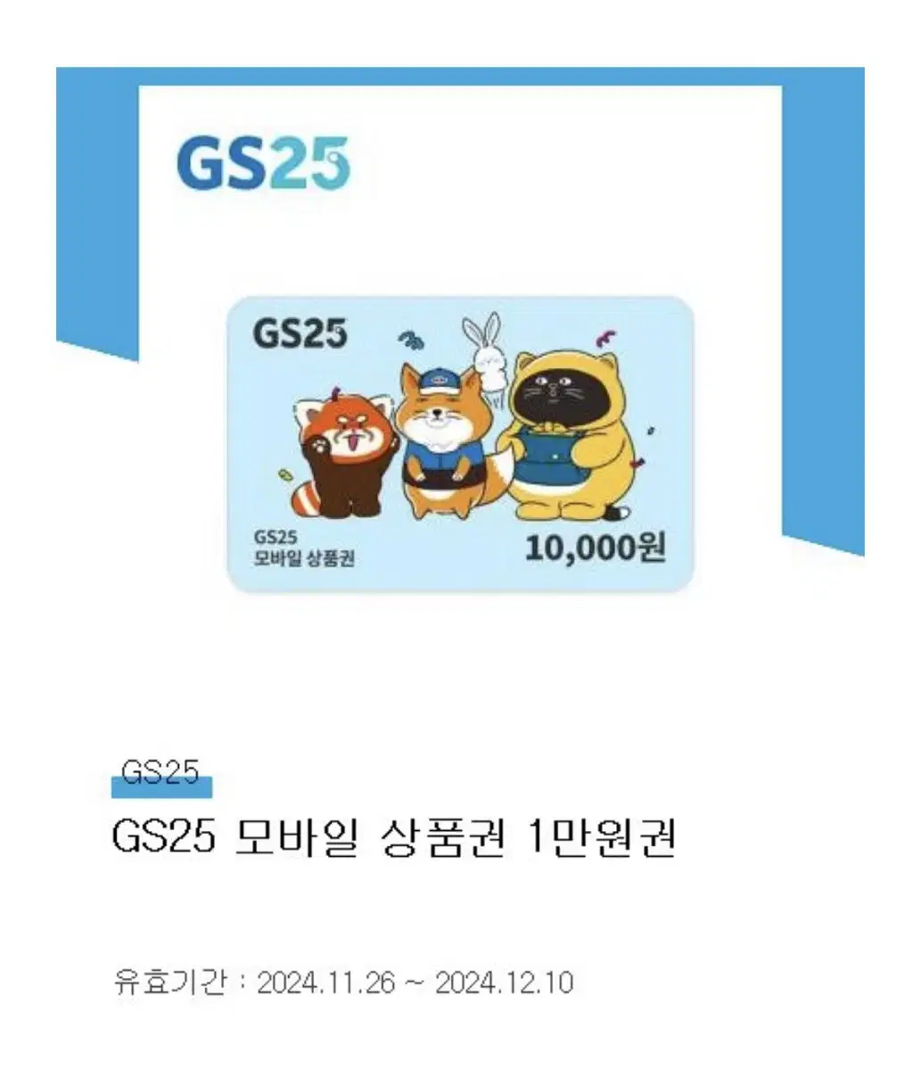 GS25 만원