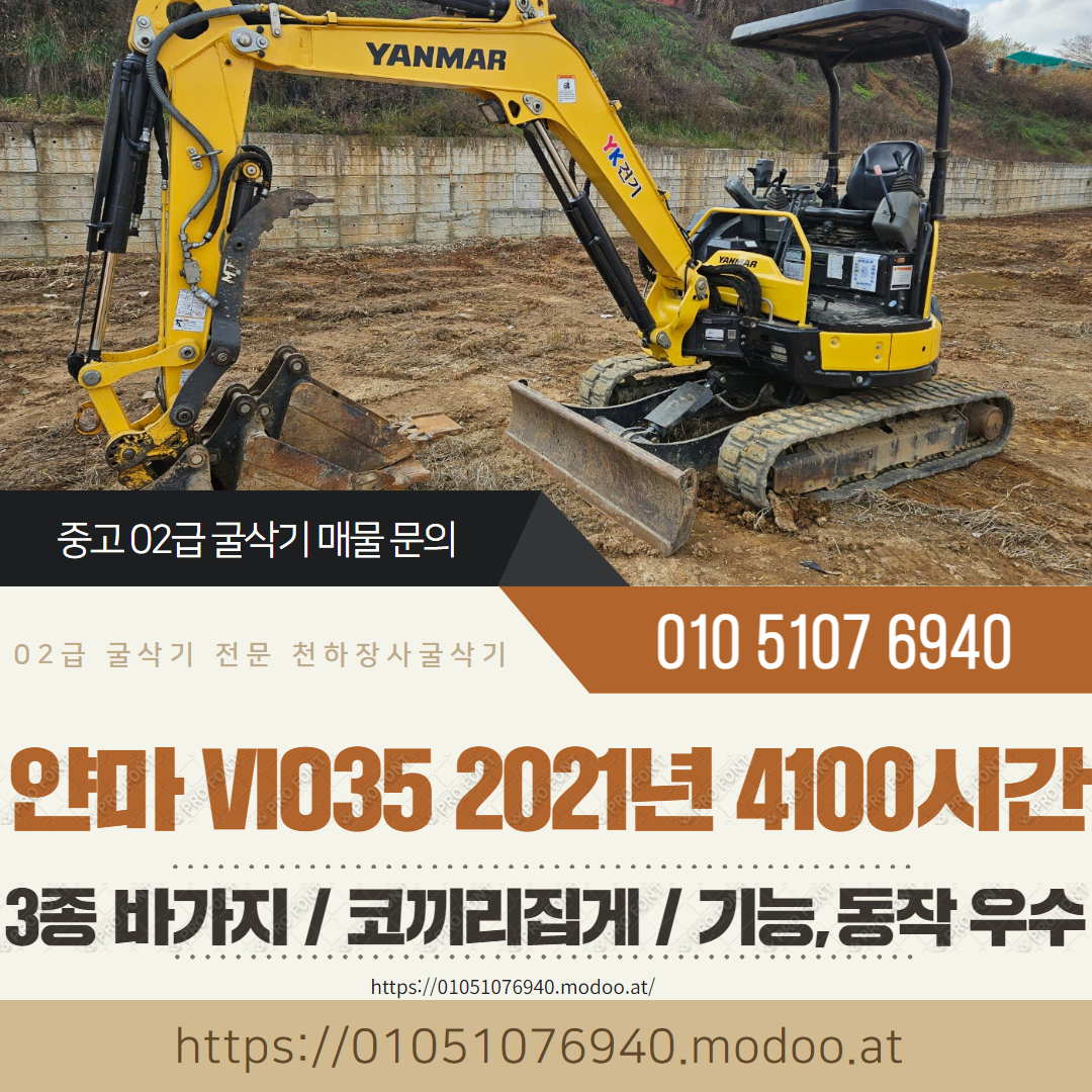 얀마 035급 미니굴삭기 VIO35 2021년 4100시간 코끼리집게