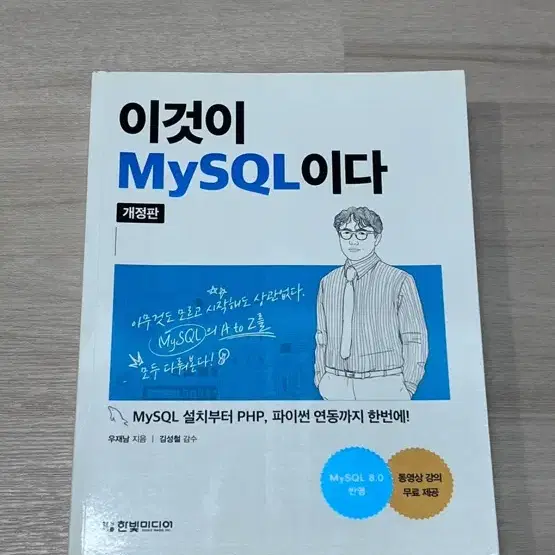 [개발 서적] 이것이 MySQL이다