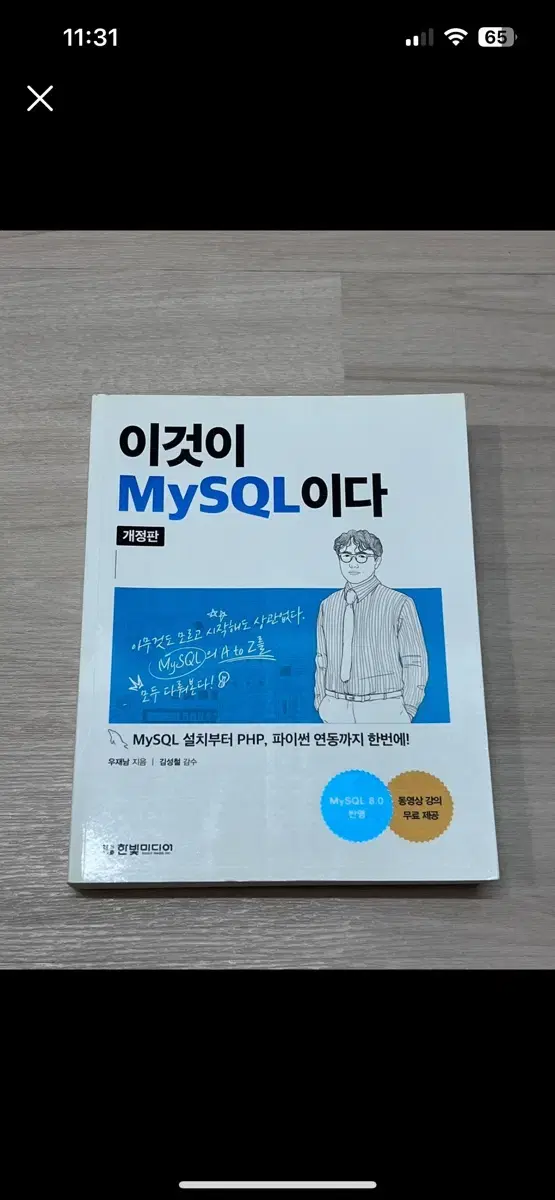 [개발 서적] 이것이 MySQL이다