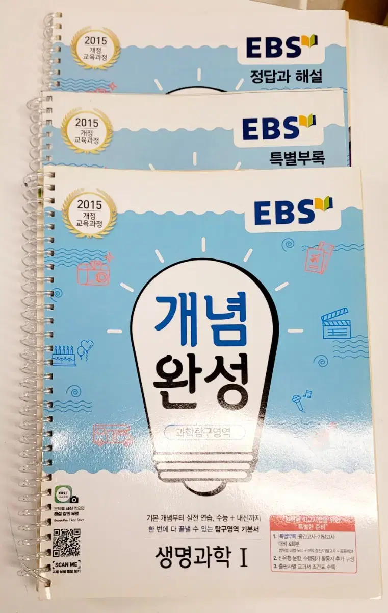 EBS 개념완성 생명과학1