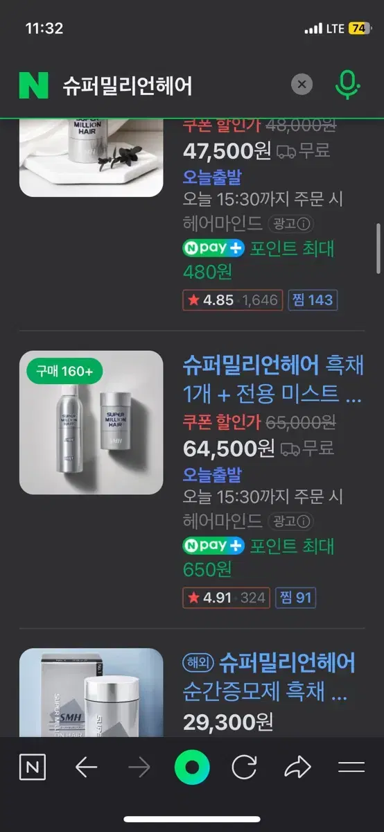 슈퍼밀리언헤어 흑채 + 미스트