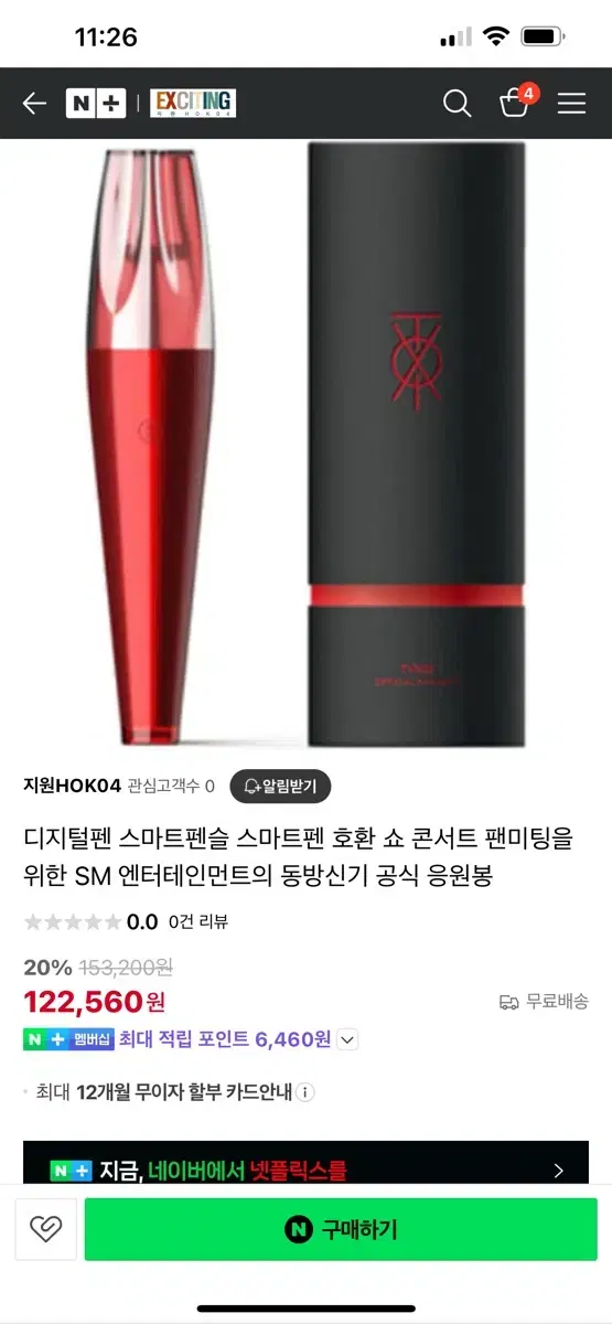 동방신기 공식 봉 굿즈 응원봉