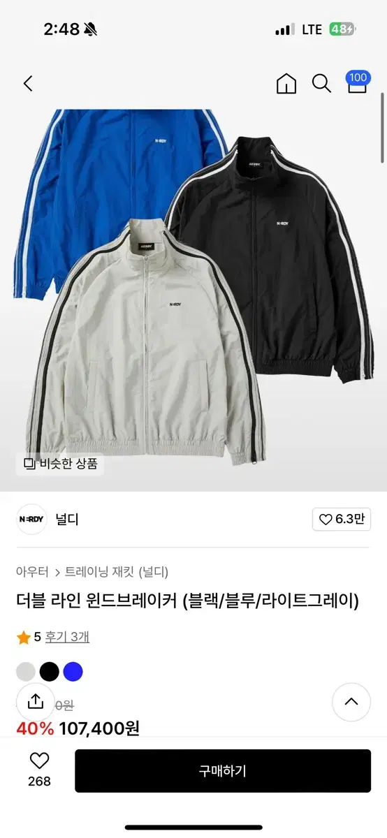 널디 윈드브레이커