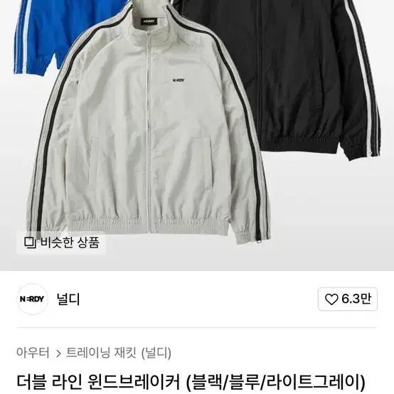 널디 윈드브레이커