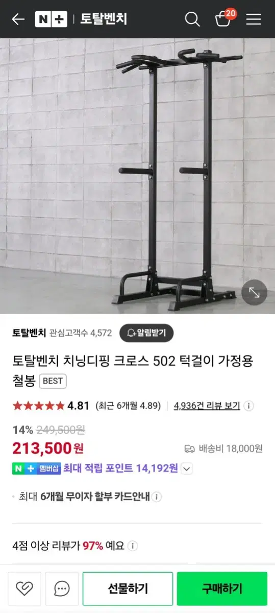 (직거래)토탈벤치 치닝디핑502 판매합니다