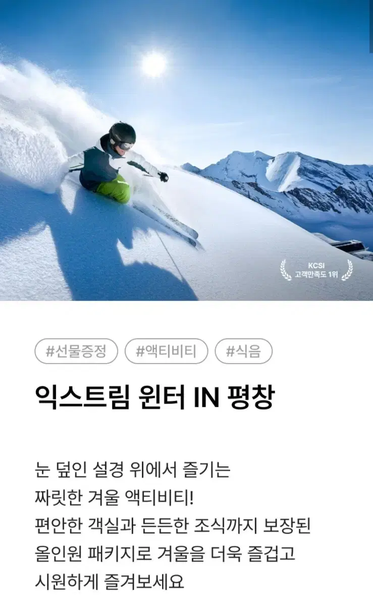 한화리조트 휘닉스파크 평창 12/14(토) 1박 양도