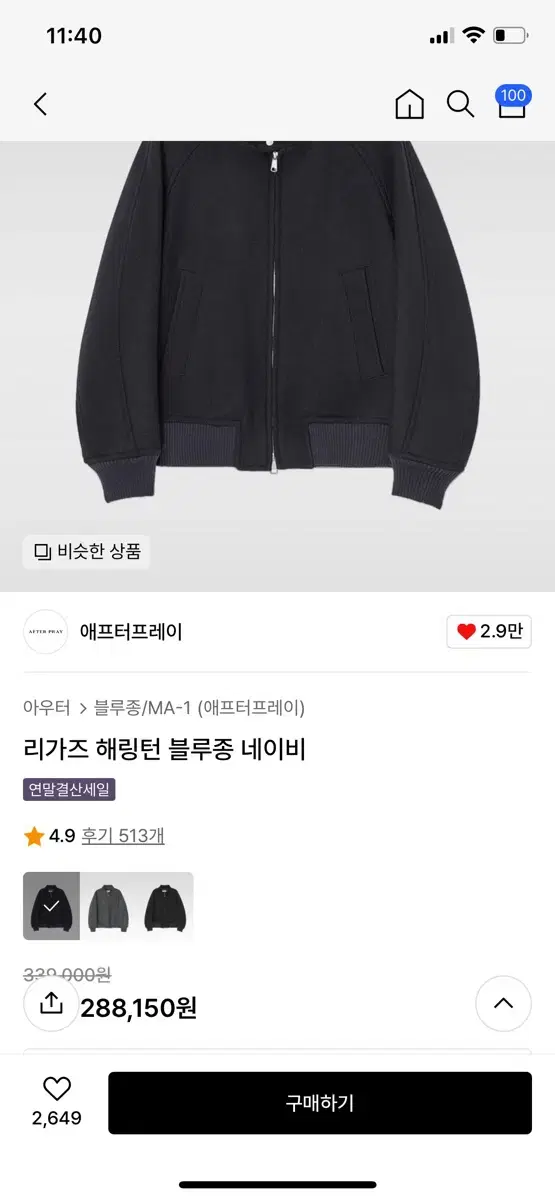 애프터프레이 리가즈 헤링턴 블루종 네이비 L