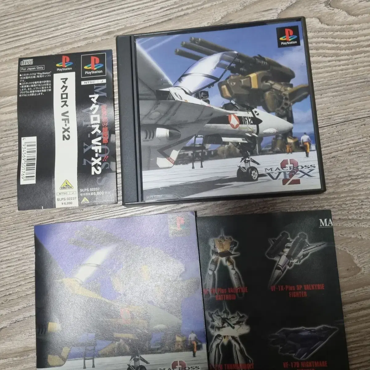 PS1 Macross VFX2 used song for free