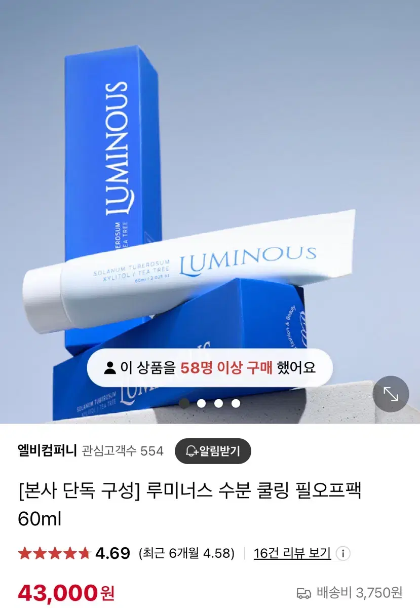 루미너스 수분쿨링 필오프팩