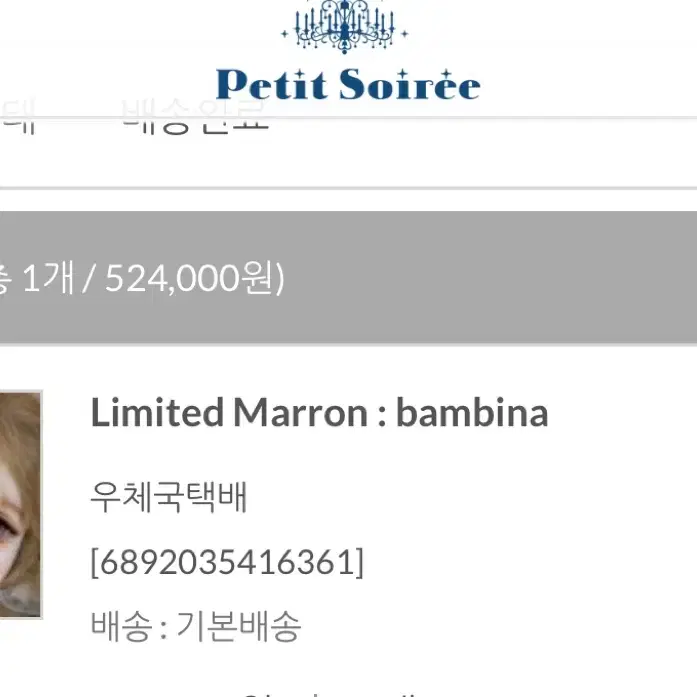 쁘띠수와레 리미티드마론 밤비나 limited marron bambina