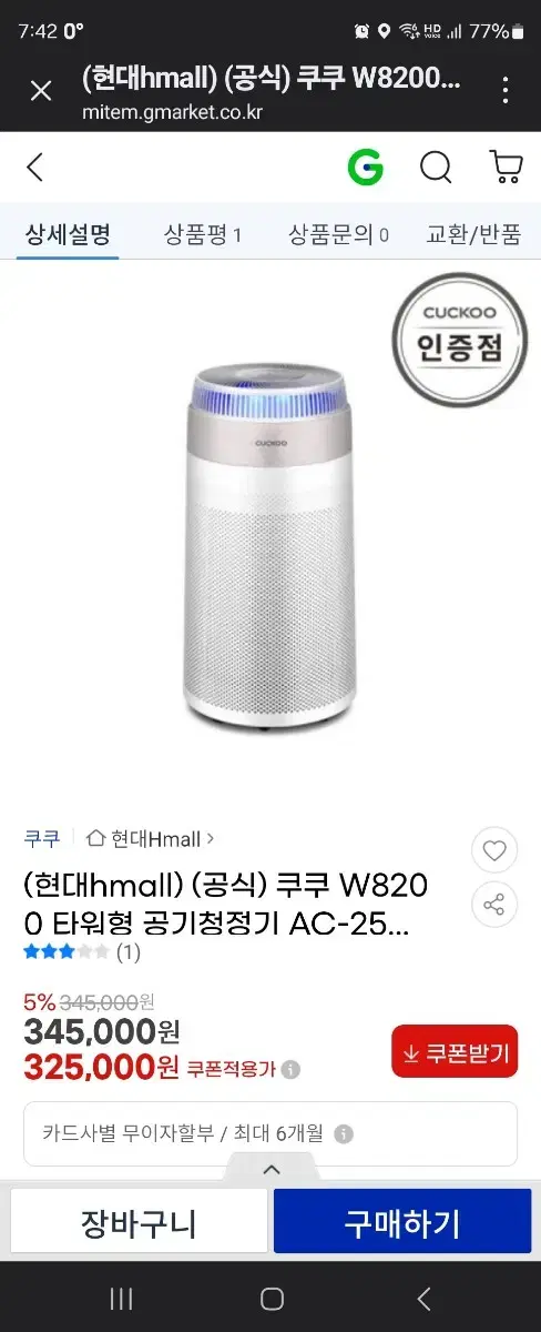 미개봉 공기청정기 쿠쿠전자 W8200 AC-25W20FHI