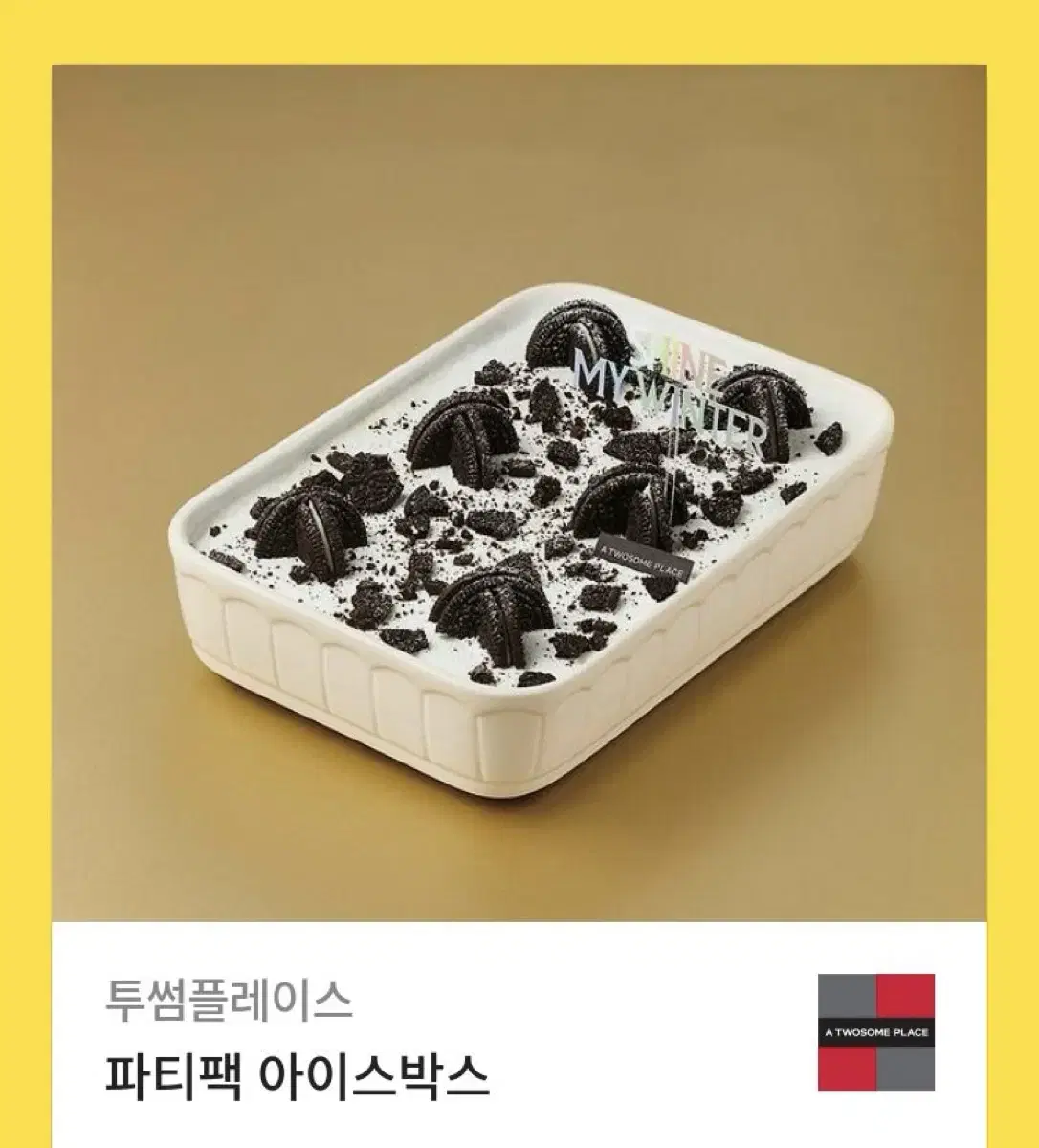 (원가 39,000원) 투썸 아이스박스 기프티콘