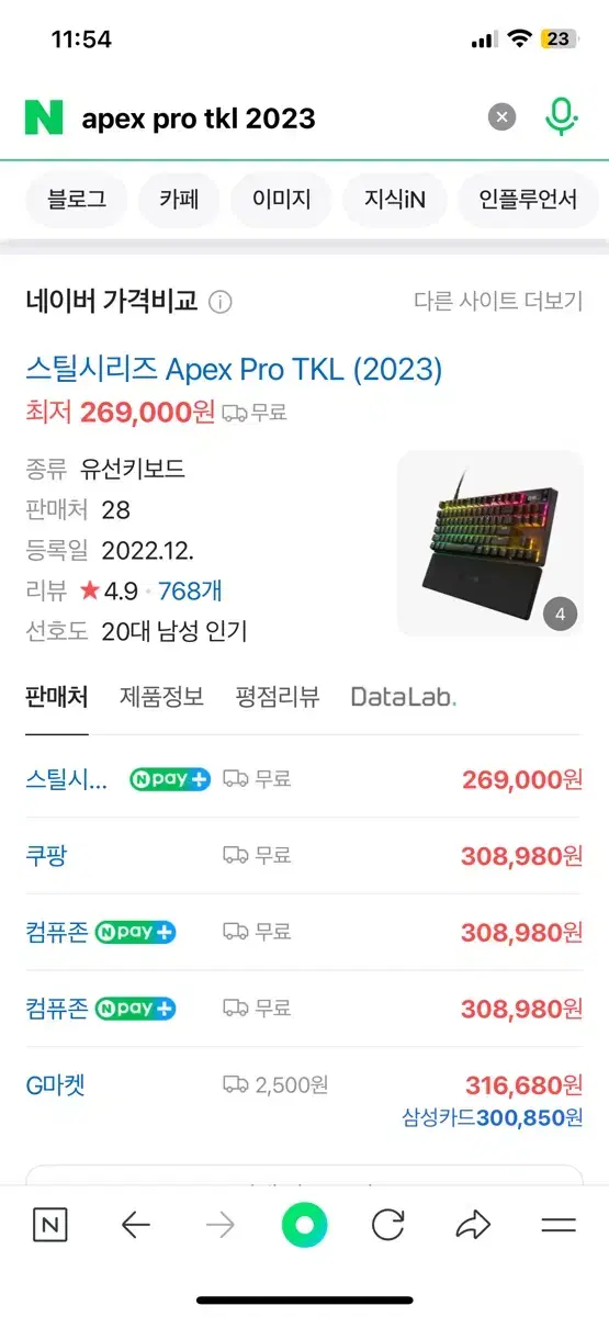 APEX PRO TKL 2023 새상품