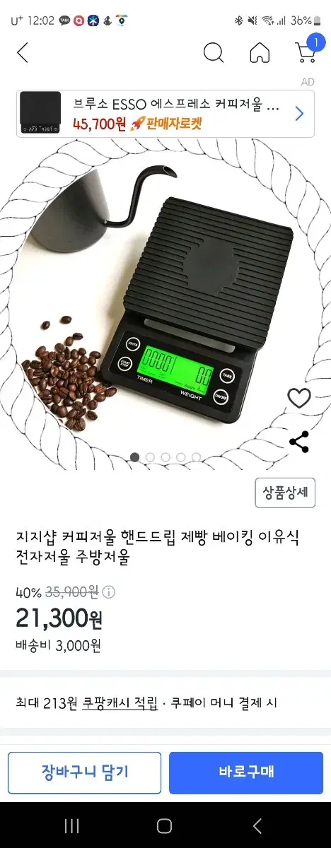 커피저울 베이킹 저울 새제품