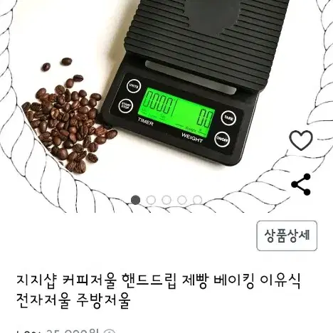 커피저울 베이킹 저울 새제품