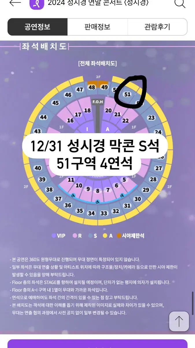 12/31 성시경 콘서트